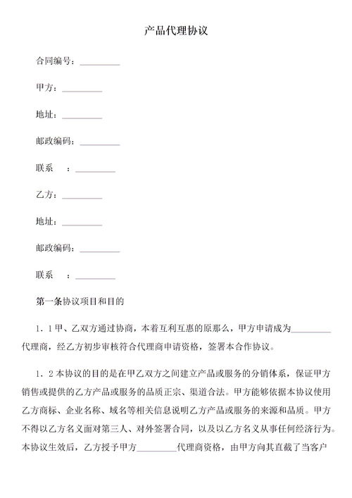 保健品代理协议，保健品代理销售