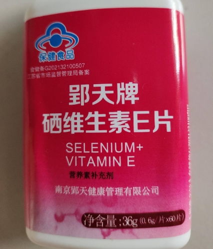 郢天牌保健品真的假的，天美仕保健品